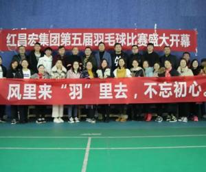 龙争虎斗，“羽”你相约--红昌宏集团第五届羽毛球赛圆满成功！